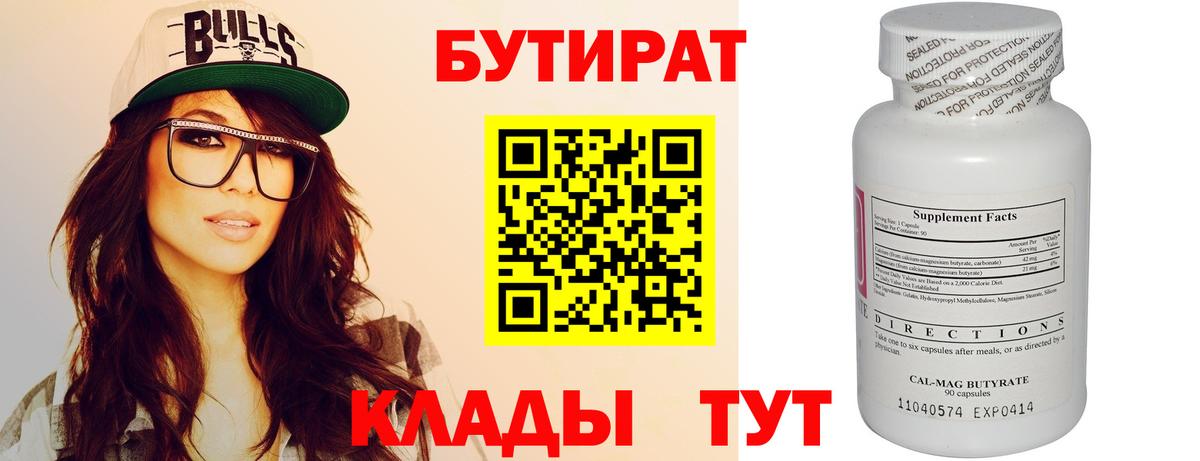 БУТИРАТ оксибутират  Вход с VPN  Ефремов 