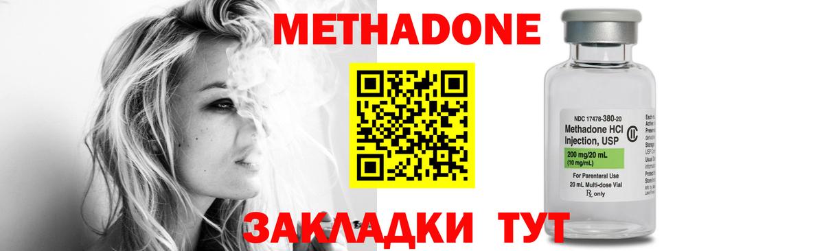 Метадон мёд Ефремов